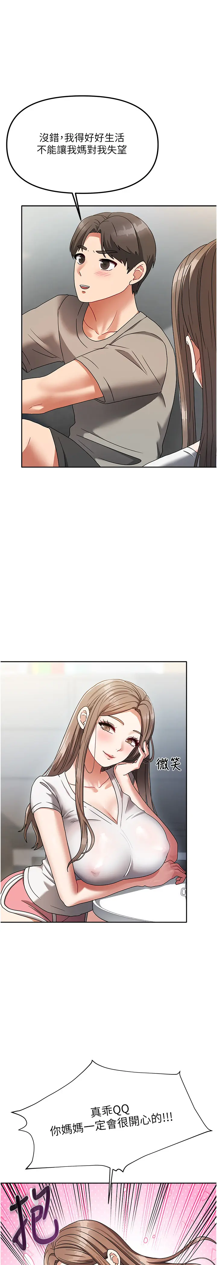 第3話  難以抗拒的請求_我家的女房客