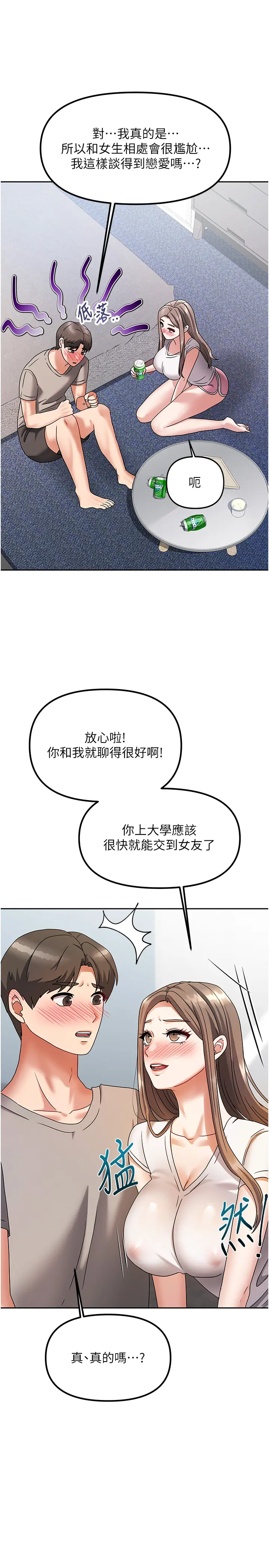 第3話  難以抗拒的請求_我家的女房客