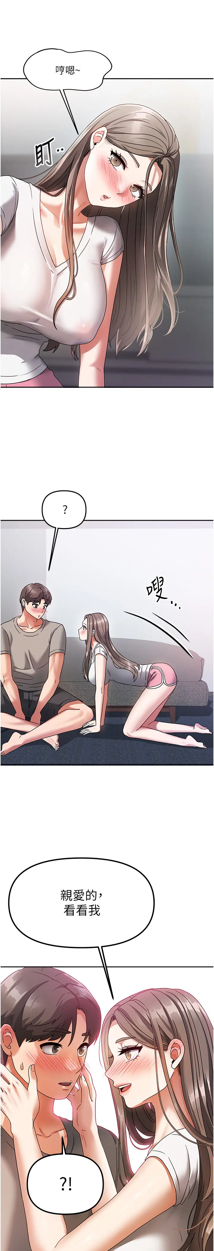 第3話  難以抗拒的請求_我家的女房客