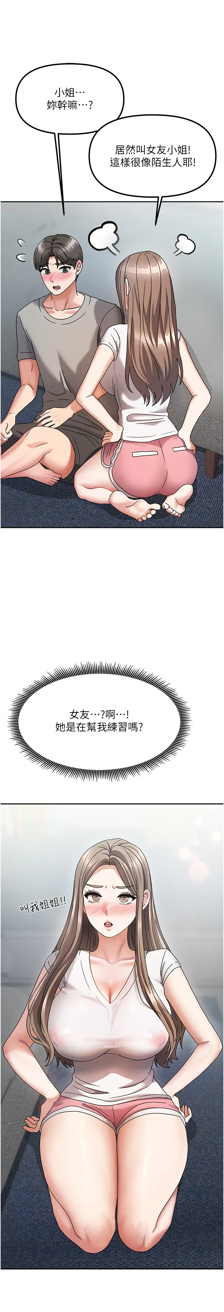 第3話  難以抗拒的請求_我家的女房客