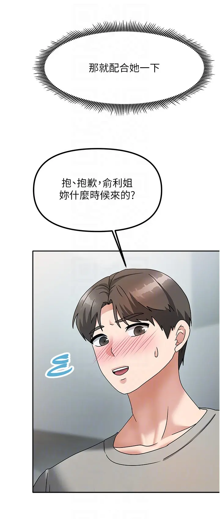 第3話  難以抗拒的請求_我家的女房客