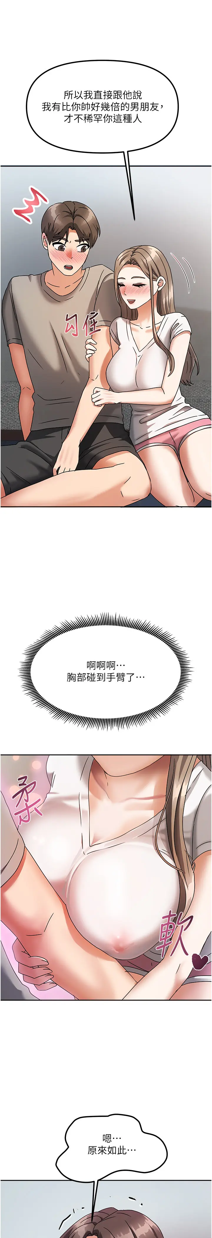 第3話  難以抗拒的請求_我家的女房客