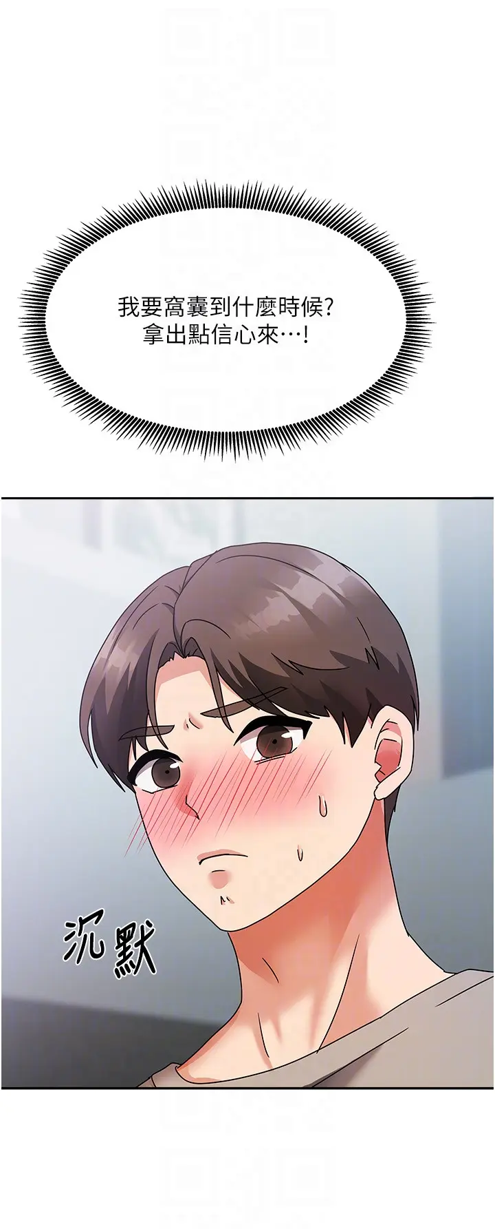 第3話  難以抗拒的請求_我家的女房客