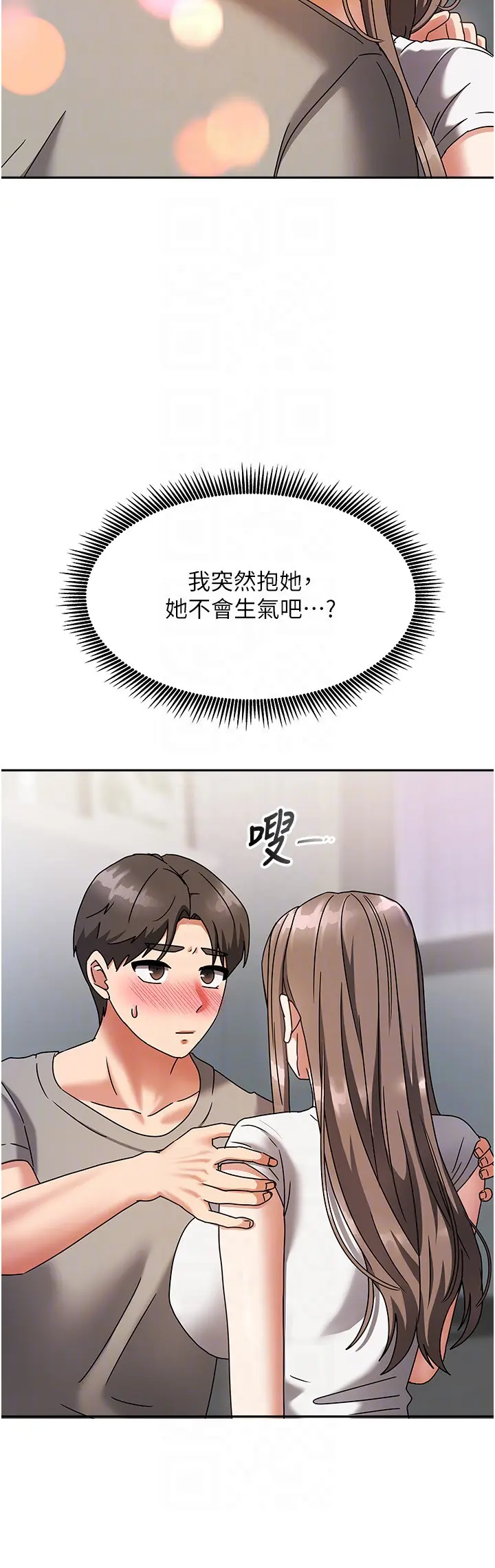 第3話  難以抗拒的請求_我家的女房客