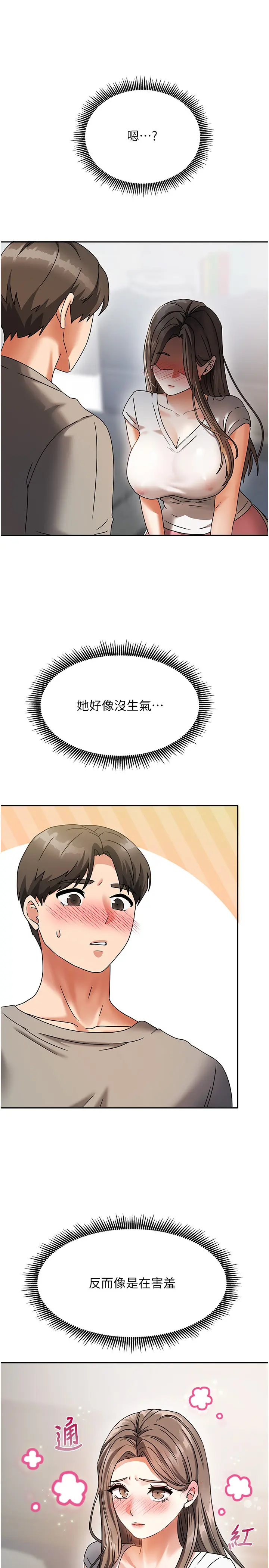 第3話  難以抗拒的請求_我家的女房客