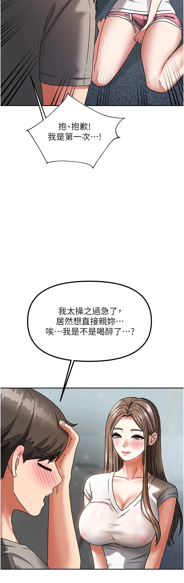 第3話  難以抗拒的請求_我家的女房客