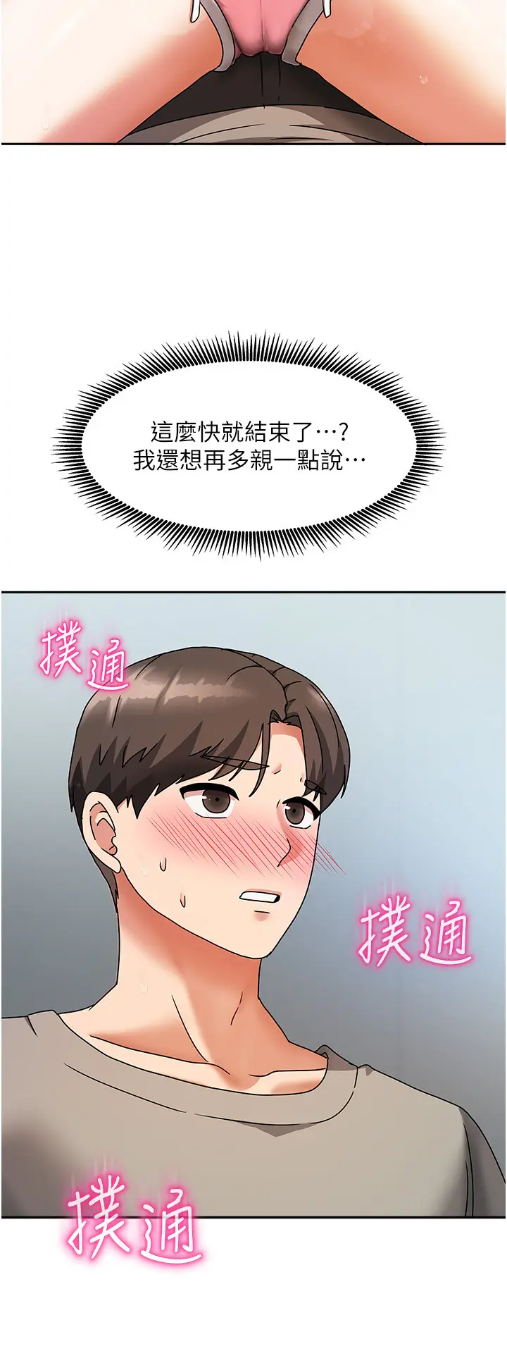 第3話  難以抗拒的請求_我家的女房客