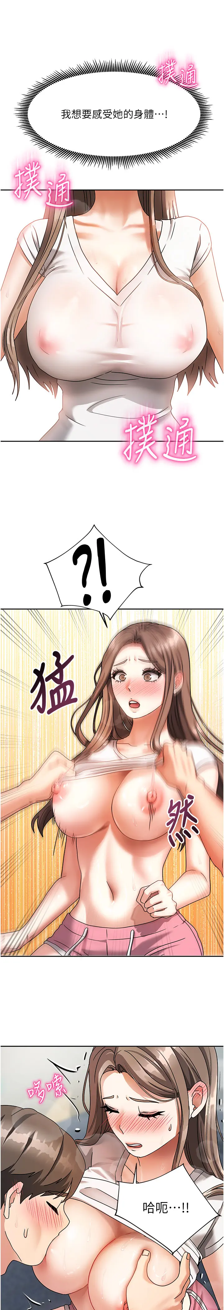 第3話  難以抗拒的請求_我家的女房客