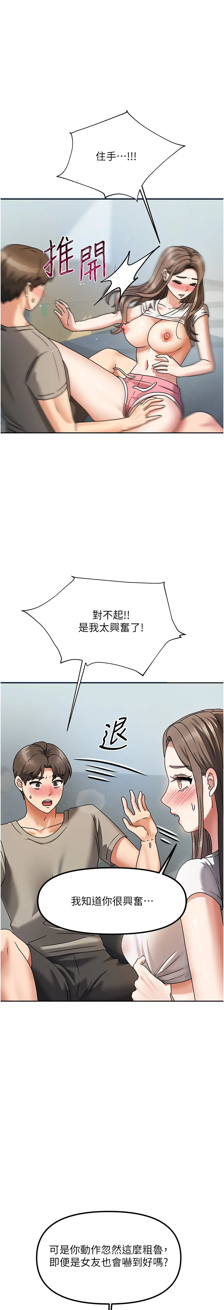 第3話  難以抗拒的請求_我家的女房客