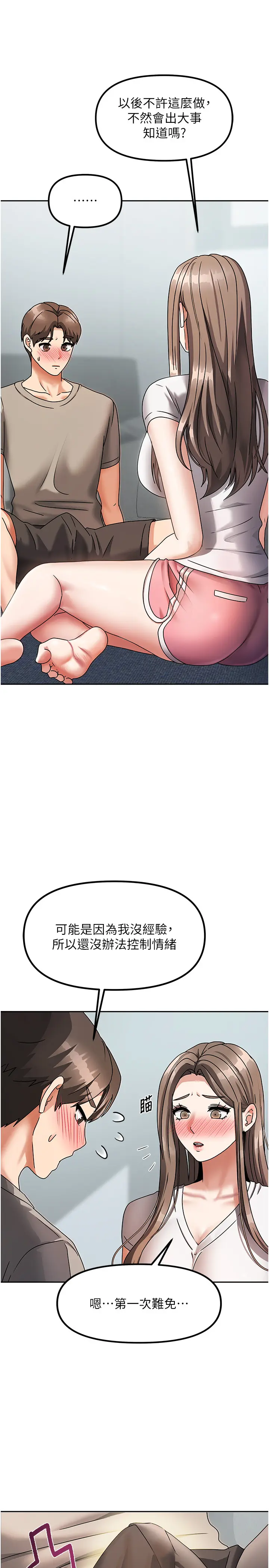 第3話  難以抗拒的請求_我家的女房客