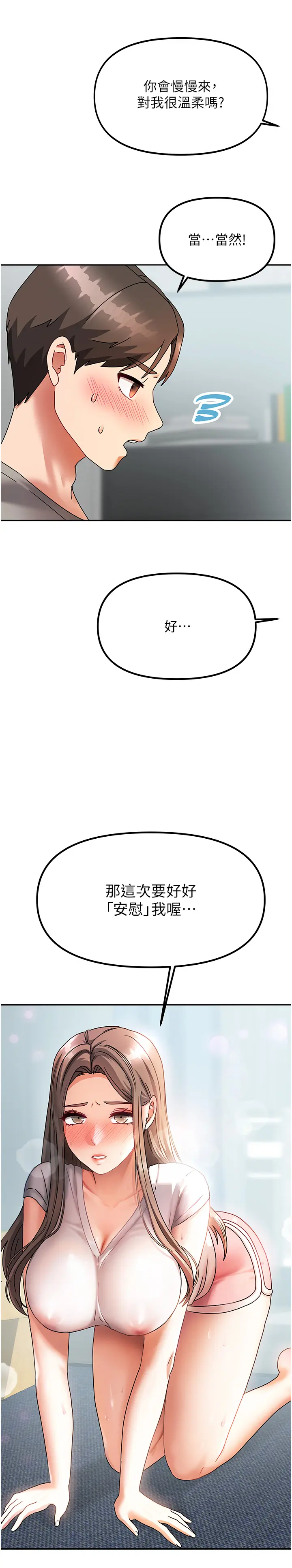 第3話  難以抗拒的請求_我家的女房客