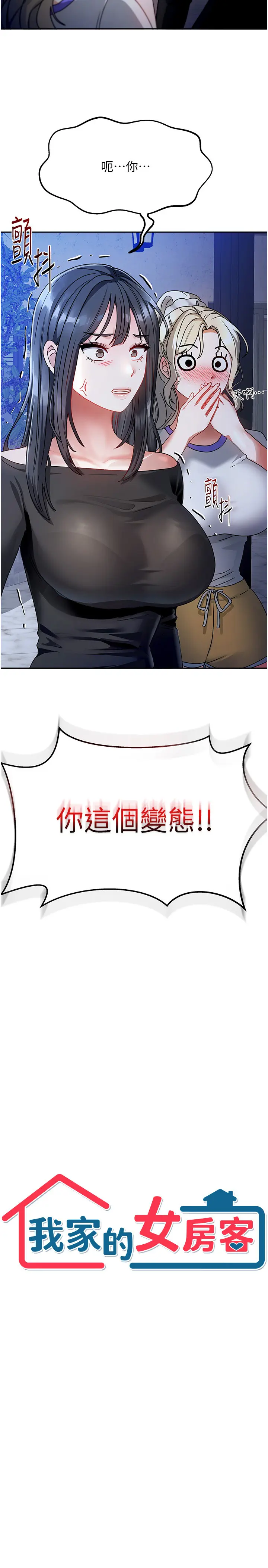 第2話  目睹活春宮現場_我家的女房客