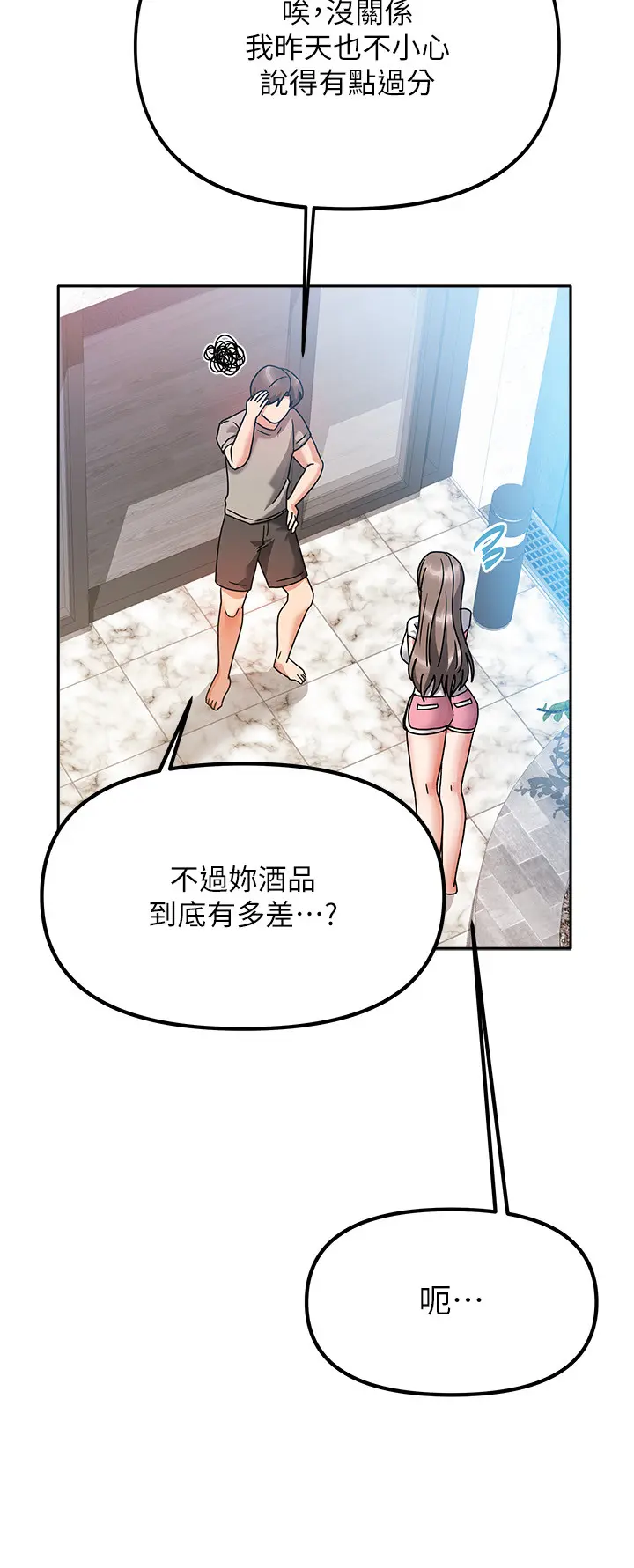 第2話  目睹活春宮現場_我家的女房客