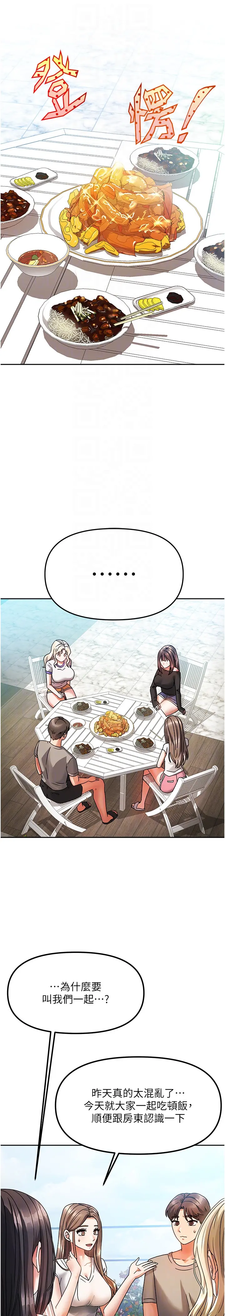 第2話  目睹活春宮現場_我家的女房客