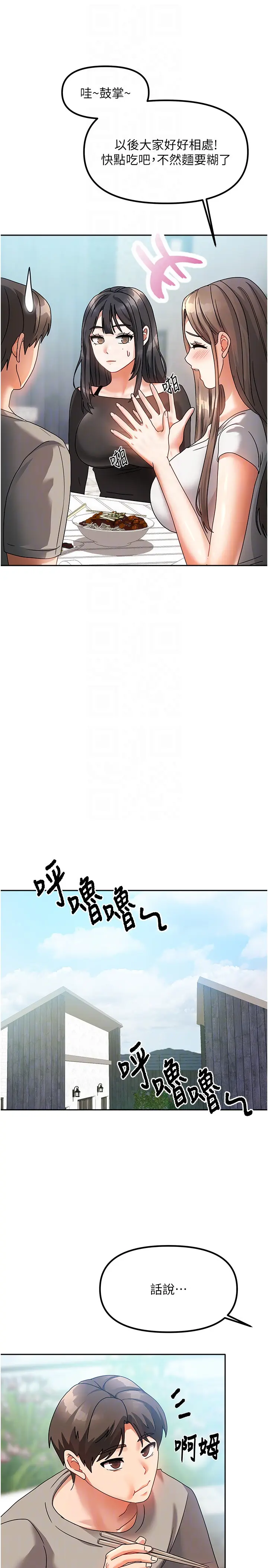 第2話  目睹活春宮現場_我家的女房客