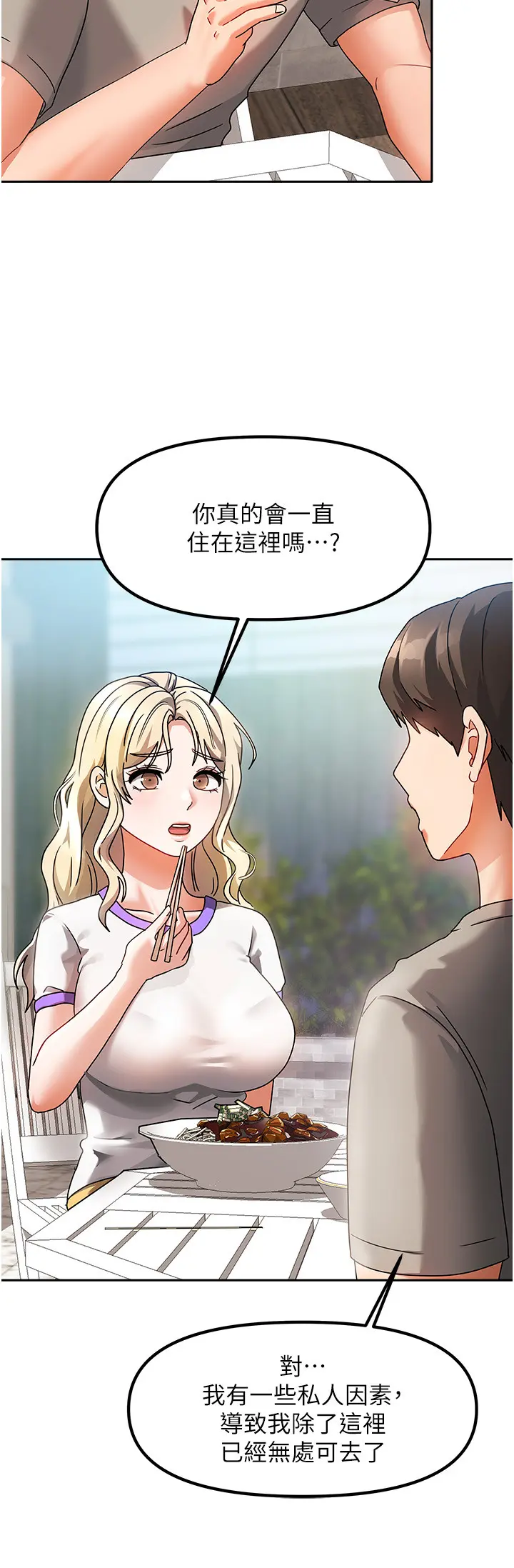 第2話  目睹活春宮現場_我家的女房客