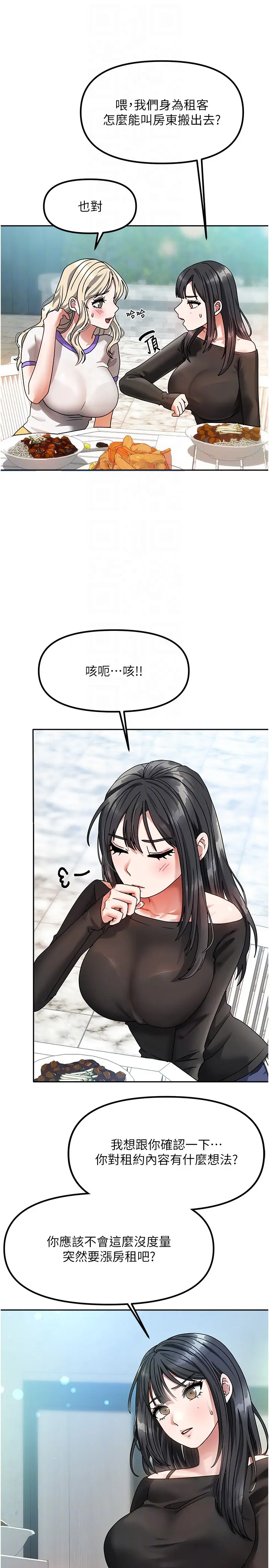 第2話  目睹活春宮現場_我家的女房客