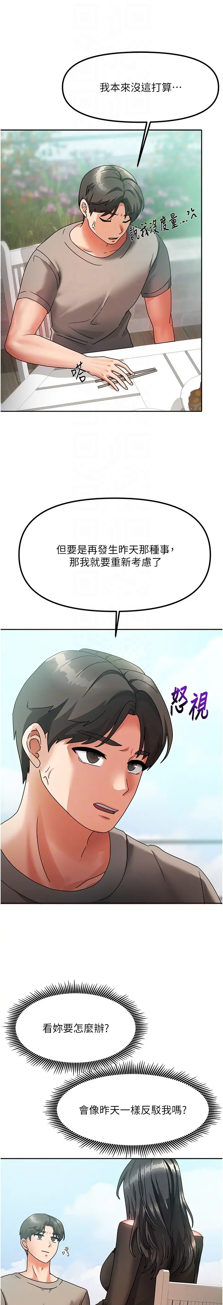 第2話  目睹活春宮現場_我家的女房客