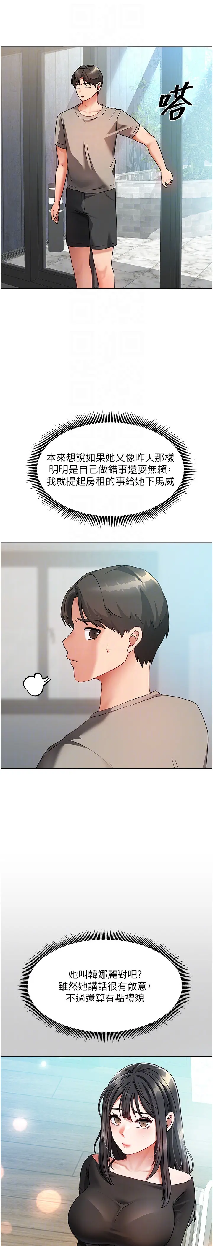 第2話  目睹活春宮現場_我家的女房客