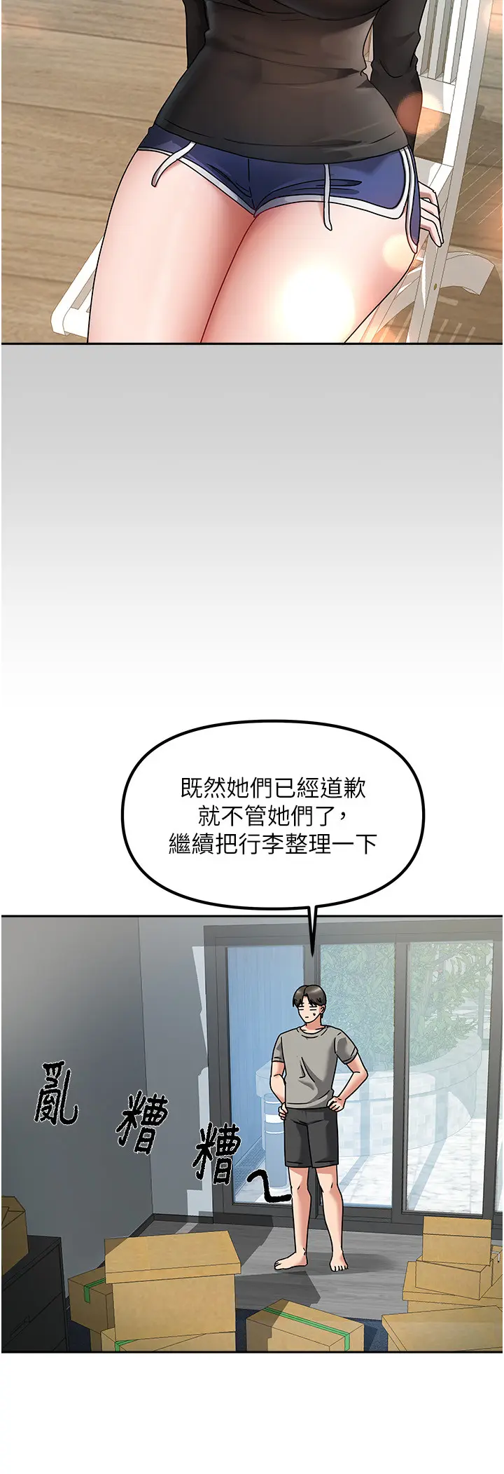 第2話  目睹活春宮現場_我家的女房客