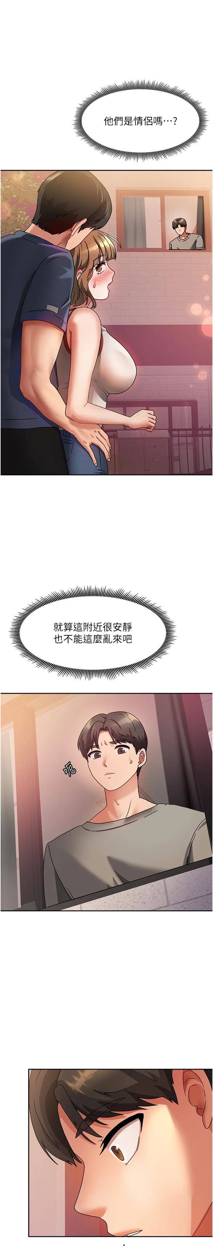 第2話  目睹活春宮現場_我家的女房客