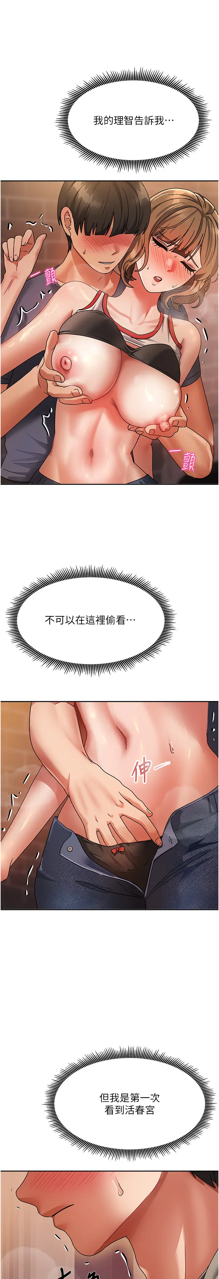 第2話  目睹活春宮現場_我家的女房客