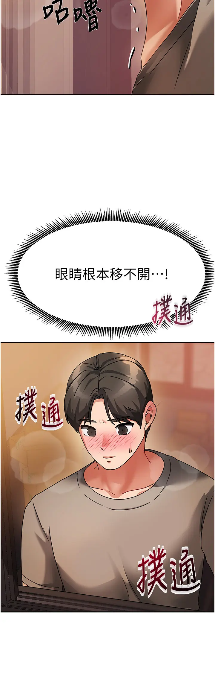 第2話  目睹活春宮現場_我家的女房客