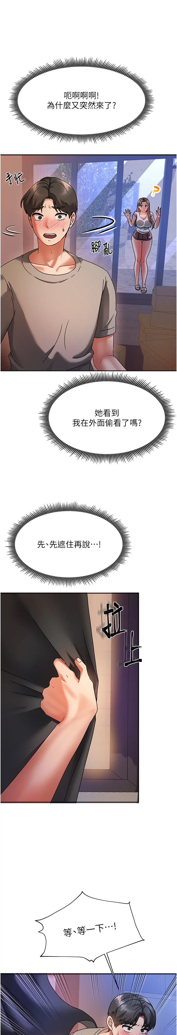 第2話  目睹活春宮現場_我家的女房客