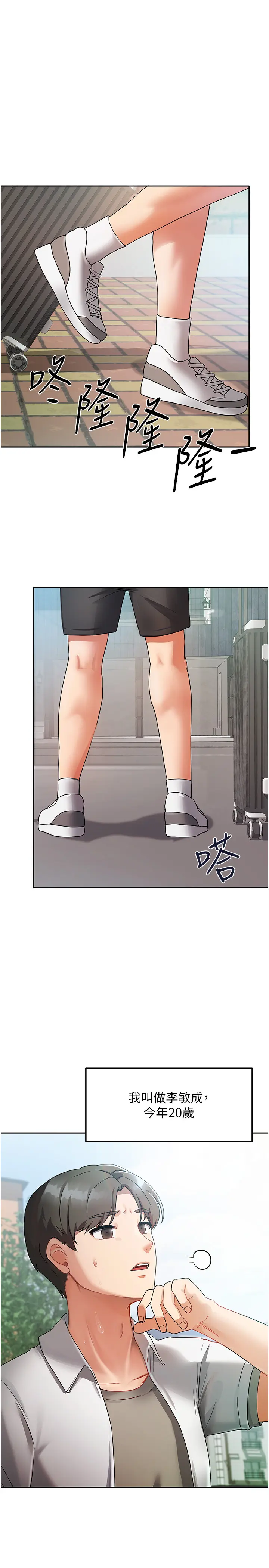 第1話  與性感女房客互相取暖_我家的女房客