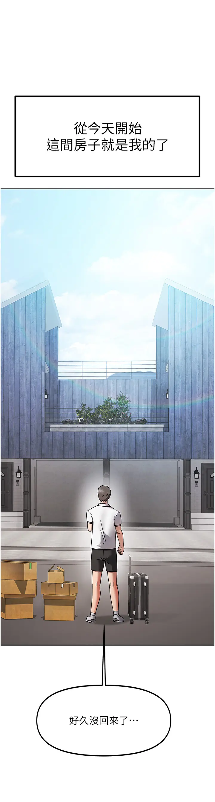 第1話  與性感女房客互相取暖_我家的女房客