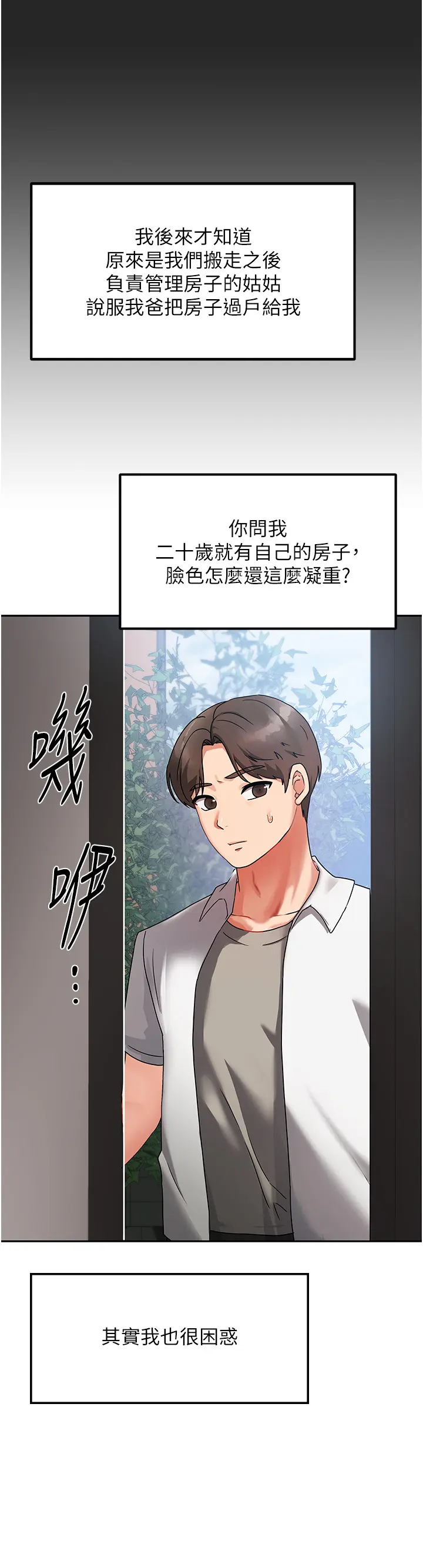 第1話  與性感女房客互相取暖_我家的女房客