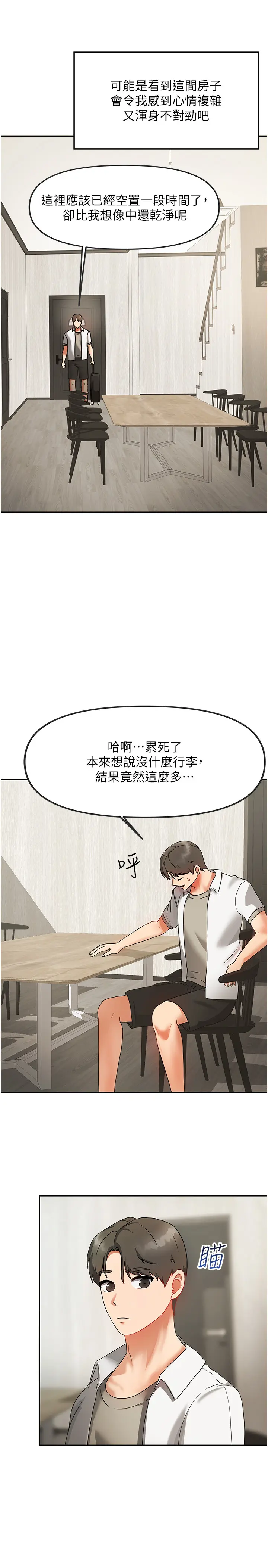 第1話  與性感女房客互相取暖_我家的女房客