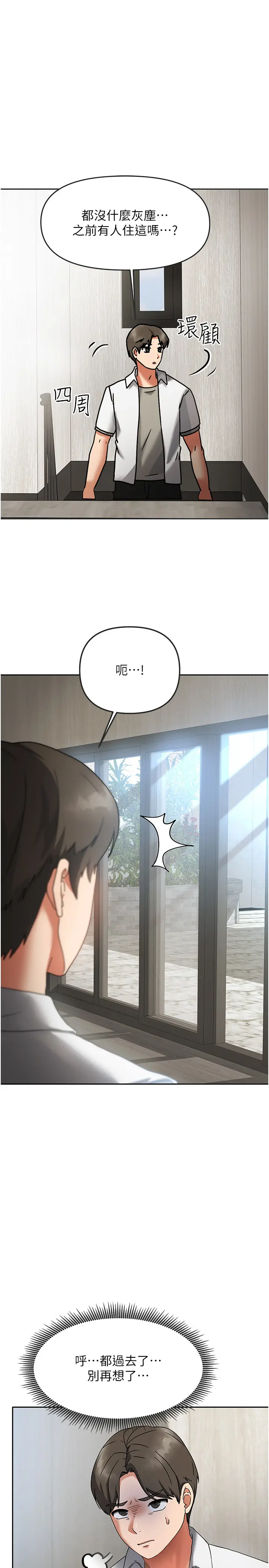 第1話  與性感女房客互相取暖_我家的女房客