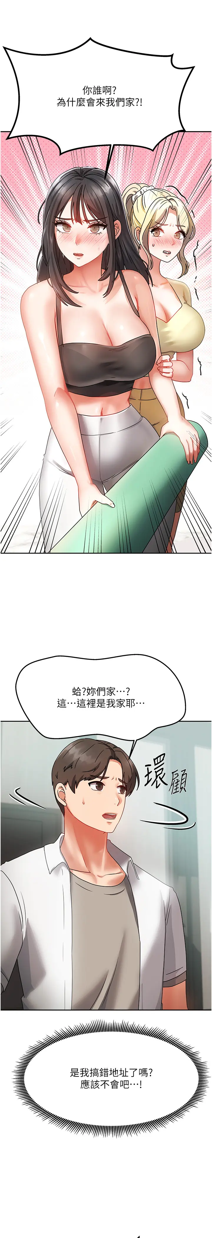 第1話  與性感女房客互相取暖_我家的女房客