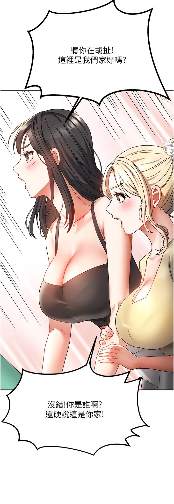 第1話  與性感女房客互相取暖_我家的女房客