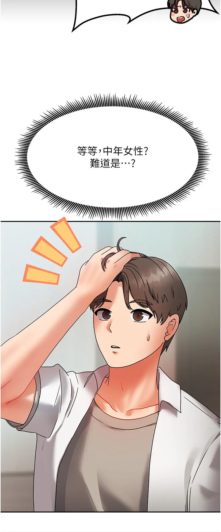 第1話  與性感女房客互相取暖_我家的女房客