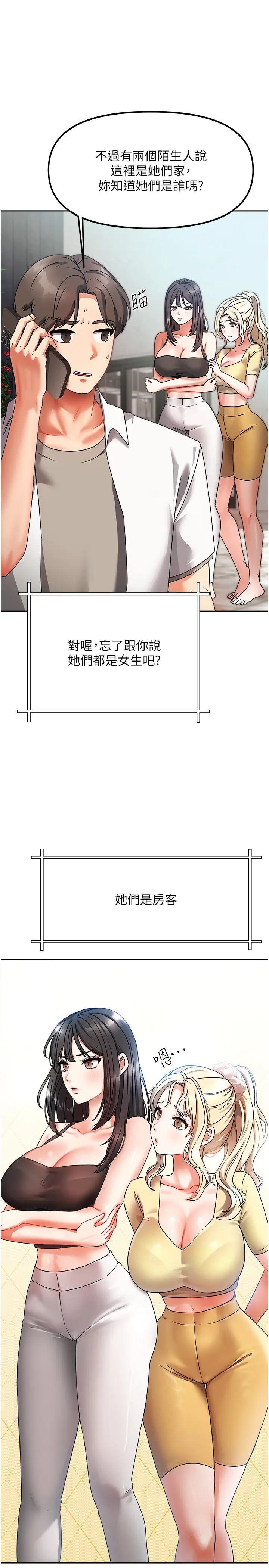 第1話  與性感女房客互相取暖_我家的女房客