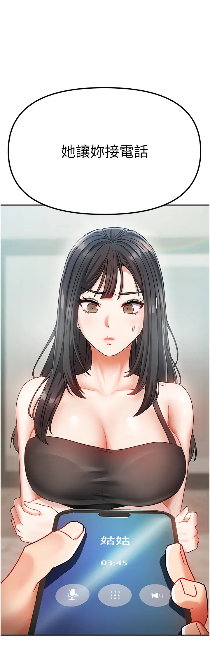 第1話  與性感女房客互相取暖_我家的女房客