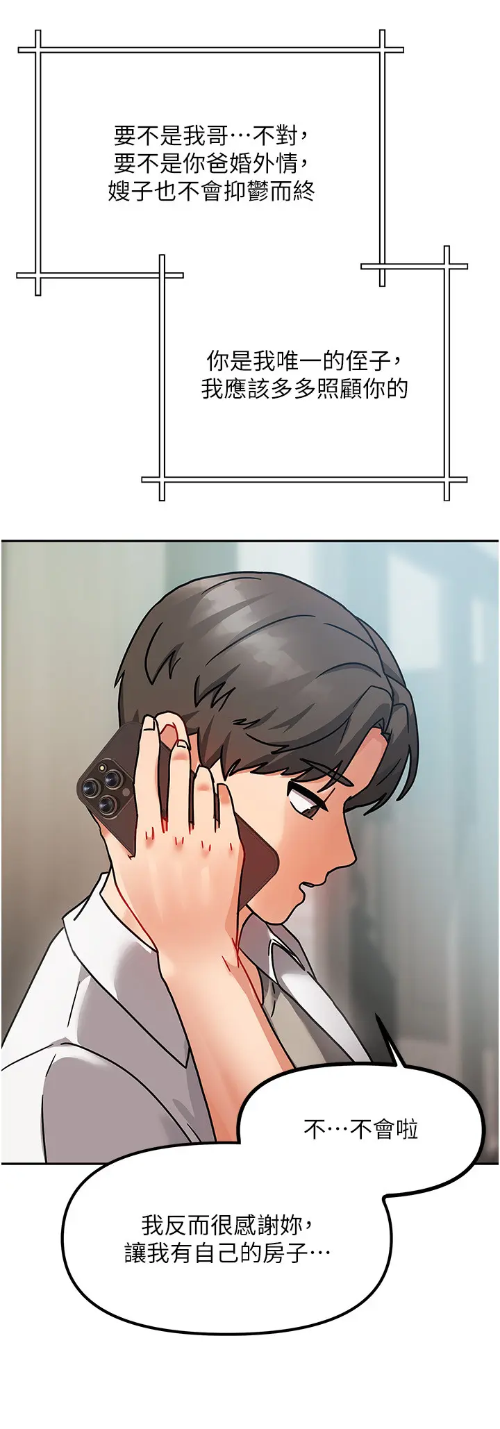 第1話  與性感女房客互相取暖_我家的女房客