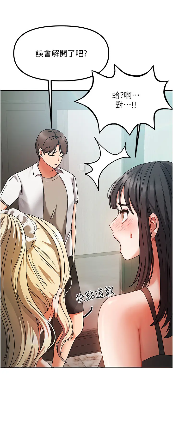 第1話  與性感女房客互相取暖_我家的女房客