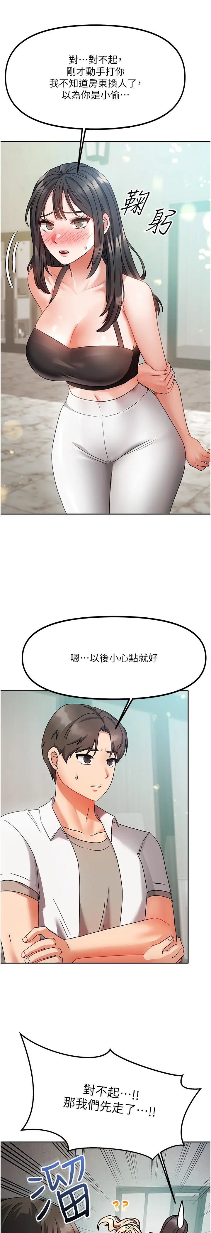 第1話  與性感女房客互相取暖_我家的女房客