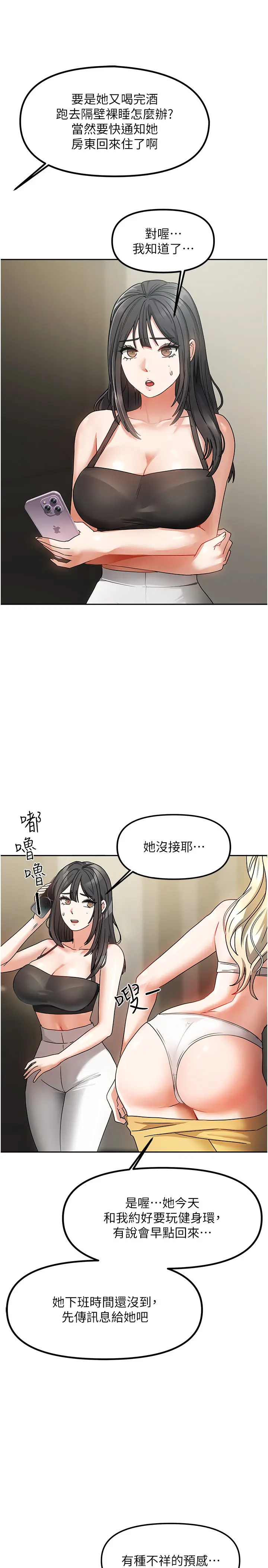 第1話  與性感女房客互相取暖_我家的女房客