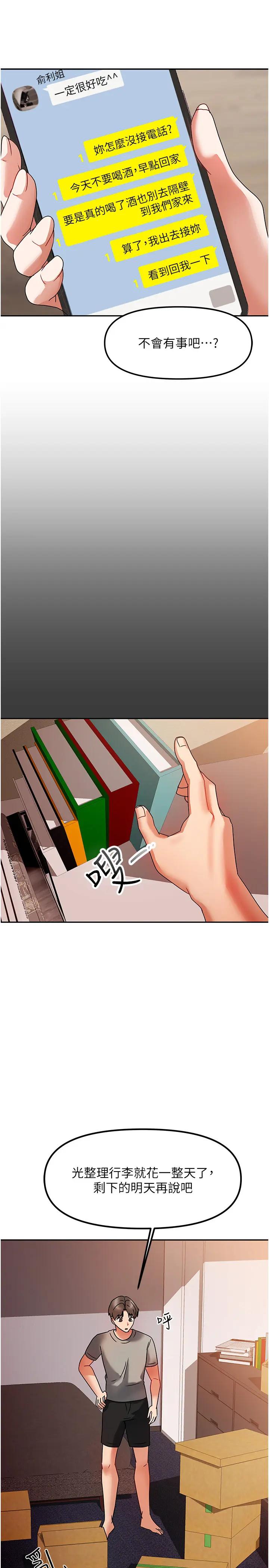 第1話  與性感女房客互相取暖_我家的女房客