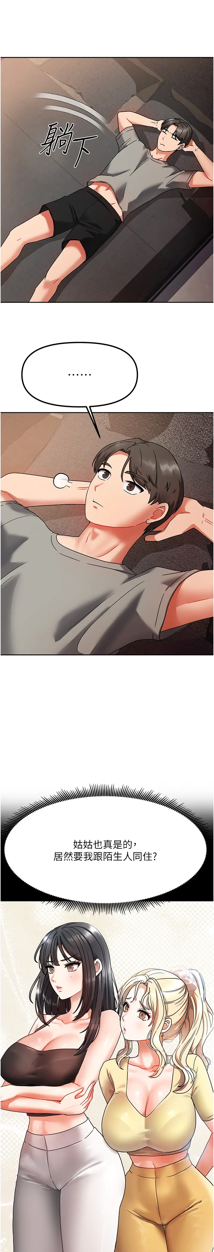 第1話  與性感女房客互相取暖_我家的女房客