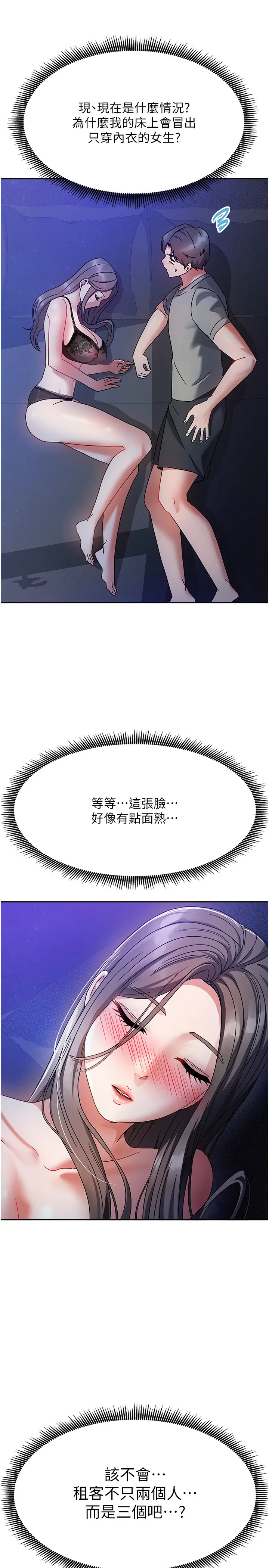 第1話  與性感女房客互相取暖_我家的女房客