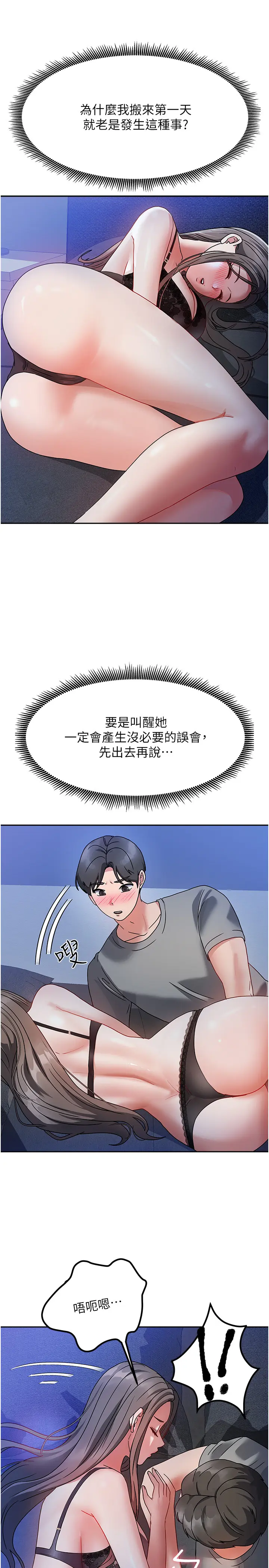 第1話  與性感女房客互相取暖_我家的女房客