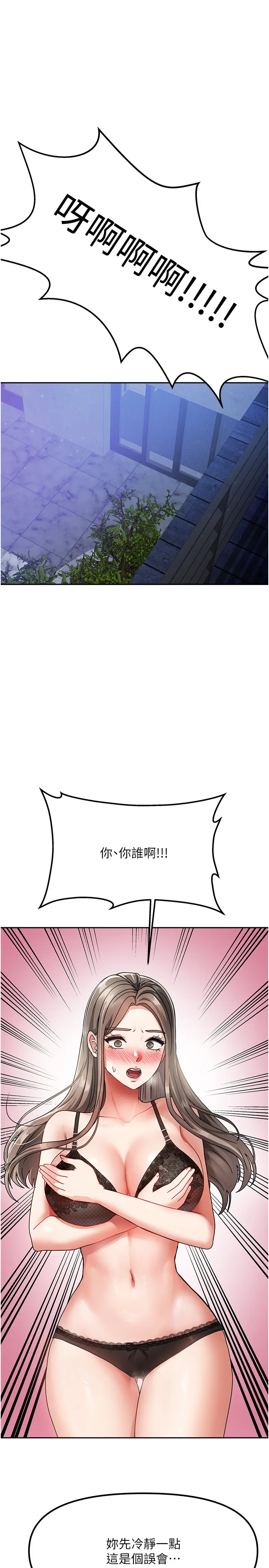 第1話  與性感女房客互相取暖_我家的女房客