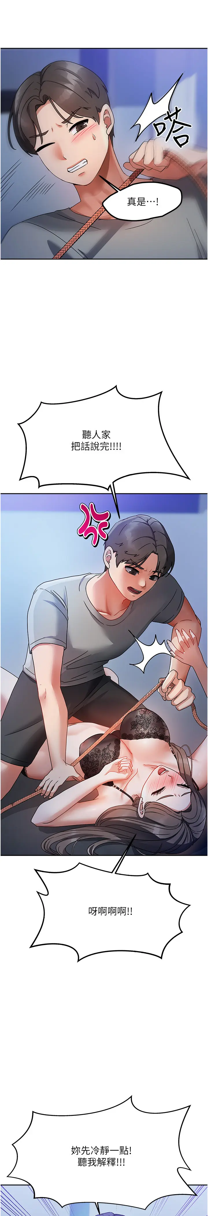 第1話  與性感女房客互相取暖_我家的女房客