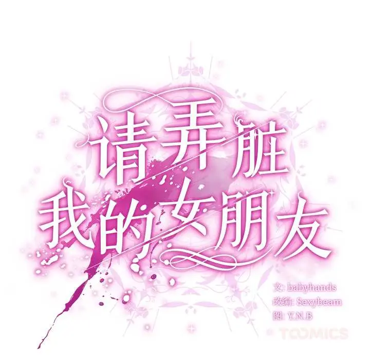 24 请弄脏我的女朋友_请弄脏我的女朋友