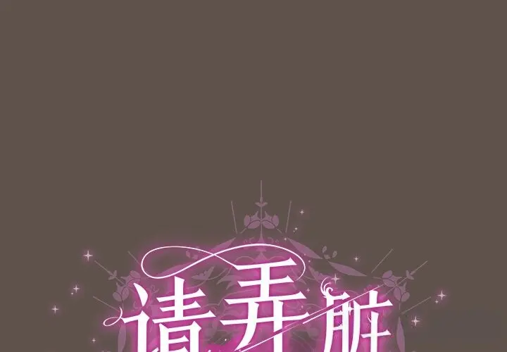 16 请弄脏我的女朋友_请弄脏我的女朋友